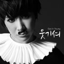 서인영, 신곡 '웃기셔' 발표·· '여성 솔로 가수의 귀환'