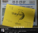 김연주, 극중 연인 박성웅에 ‘경주 신문’ 받고 폭소