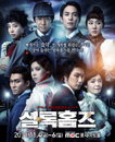 ‘셜록홈즈’ 한국뮤지컬대상 ‘3관왕’ 차지, 김우형 조정은 남녀 주연상 영광