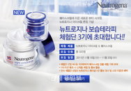 뉴트로나 훼이셜, 아이크림 론칭 기념 보습테라피 체험단 3기 진행