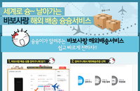 디자인몰 바보사랑 전세계 고객 맞춤 배송서비스 실시