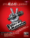 Mnet, 슈퍼스타K3 이어 ‘보이스코리아’ 온다