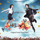 '나도, 꽃!'OST-Part 1 앨범 전격 발매!, 미뤄진 만큼"완벽 퀄리티"