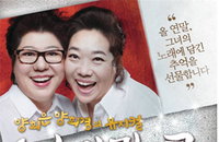 양희은,양희경의 “뮤지컬 어디만큼 왔니”가 더욱 업그레이드 된 무대로 돌아온다!
