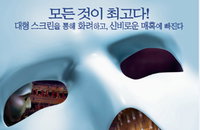 ‘오페라의 유령’ 25주년 특별공연 세계 최고의 뮤지컬을 영화관에서 만난다!