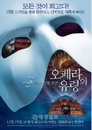 ‘오페라의 유령’ 25주년 특별공연 세계 최고의 뮤지컬을 영화관에서 만난다!