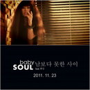 신예 '베이비 소울' 데뷔 임박 '데뷔전 이미 인피니트 피쳐링 한 초특급 신인'