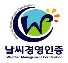 기상청, '날씨경영 인증제도' 도입
