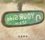 10cm가 사랑한 우주히피, 3년만에 2번째 정규앨범 발매기념 콘서트 열어