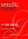 애브뉴준오 스파 '1+1' 연말 프로모션 실시