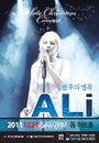 알리(ALi), '화이트 크리스마스 콘서트' 개최