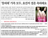 유지태-김효진 결혼 신문광고, 영화 '창피해' 팀 감동의 축하메시지 '눈길'