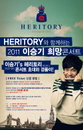 ‘헤리토리(HERITORY)’와 함께하는 2011 이승기 희망 콘서트 이벤트