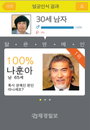 개콘 ‘감사합니다’ 정태호 얼굴인식 결과 나훈아 100% 폭소