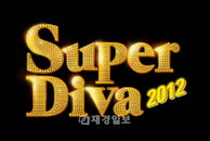 ‘슈퍼디바 2012’, 8일 ARS 접수로 대장정 시작