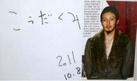 오다기리 죠 사인 논란, 한국인 능멸(?) "악의는 아니다" 해명