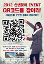 2012 헨어스 에드윈 신년 이벤트 개최