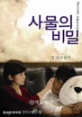 [사물의 비밀]장서희 정석원, 연기 호평 속 홍콩행 ‘예약’