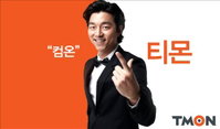 티켓몬스터, '티몬'으로 브랜드명(BI) 변경