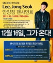 '하이킥3' 이종석, (16일) 전격 팬사인회 및 핸드프린팅 진행