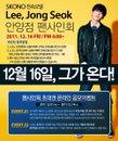 스코노, 전속모델 이종석 팬 사인회 개최