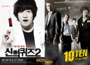 '신의퀴즈2'-'특수수사전담반 TNE' 각종 작품상 수상 싹쓸이 '겹경사'