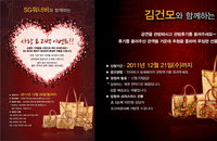 프리마클라쎄, 1석2조, 김건모, SG워너비 콘서트 후원 고객 감사 이벤트