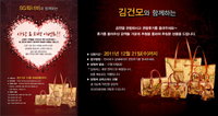 프리마클라쎄, 1석2조, 김건모, SG워너비 콘서트 후원 고객 감사 이벤트
