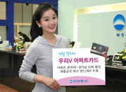 우리은행, '우리V 카드' 출시