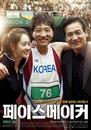 '페이스 메이커'감독 김달중,"고아라,원하는 장면 다 얻었는데도‥"연기근성 인정
