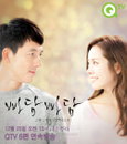 QTV, 크리스마스 특집으로 '빠담빠담' 6편 연속 방송