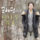 폭풍 가창력 [김재석 of Wanted]의 아름다운 이별 노래