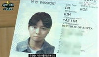 김예림 여권사진 공개 "여자는 꾸미기 나름…" 화제