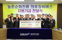 NH생명·화재, 서울대병원에 7억 지원