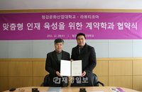 청강문화산업대학교-라뷰티코아 뷰티스타일리스트 전공 계약학과 협약 체결