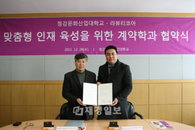 청강문화산업대학교-라뷰티코아 뷰티스타일리스트 전공 계약학과 협약 체결