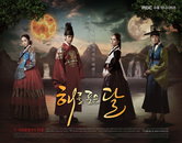 '해를 품은 달' MBC 기자회 제작거부로 '80분 확대 편성',시청률은 과연?