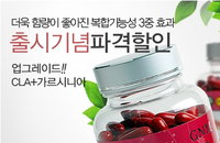 지엔마트, CLA-HCA 함유 '뉴 트리플파워 다이어트' 신년특가 할인