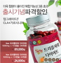 지엔마트, CLA-HCA 함유 '뉴 트리플파워 다이어트' 신년특가 할인
