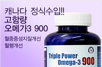 지엔마트, 설선물로 제격인 고함량 오메가3 "트리플파워 오메가3 900" 할인