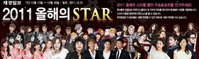 재경일보 '2011 올해의 STAR'투표 당신의 선택이 通 했다!(종합)
