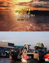 OBS, 신년특집 <메콩강, 4900km 물길을 가다> 방송
