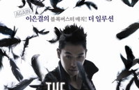 국가대표 매지션 이은결, 완판남 대열 합류? 개콘 출연 이후 하루 1천석씩 판매