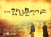 정선아 뮤지컬 <광화문연가> 합류 티켓오픈 직후, 예매순위 1위!