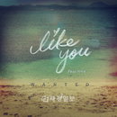 원티드, 5년만에 3집 발표..아이유 피쳐링한 'Like You' 오늘 선공개