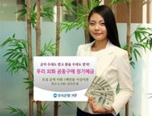 우리은행, ''우리외화공동구매정기예금' 출시