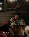 '건축학 개론' 수지-이제훈,떨리는 첫 키스 티저에 누리꾼 "아악!!!!!"
