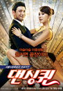 누나 엄정화,동생 엄태웅 이겼다 '댄싱 퀸' 박스오피스 2위