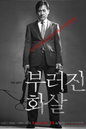 '부러진 화살' 정지영 감독, "논란,발언 관련 모든 책임 질 것"
