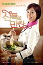MBC '신들의 만찬' 맛있는 포스터 3종 공개